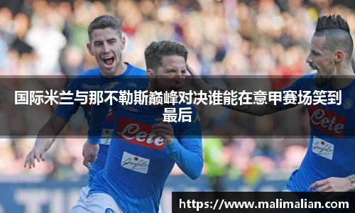 米兰体育
